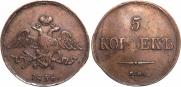 5 kopecks 1836 year