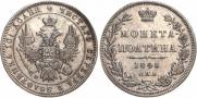 Полтина 1848 года