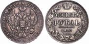 1 rouble 1840 year
