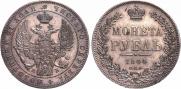 1 рубль 1844 года