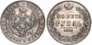 1 rouble 1847 year