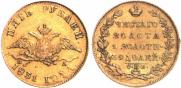 5 рублей 1831 года