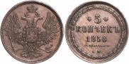 5 kopecks 1858 year