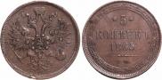 5 kopecks 1865 year