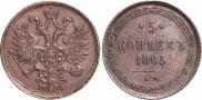 5 kopecks 1865 year