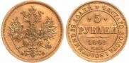 5 roubles 1862 year