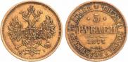 5 roubles 1873 year