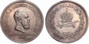 1 рубль 1883 года