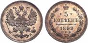 5 kopecks 1899 year