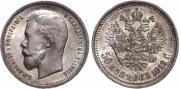 50 kopecks 1912 year
