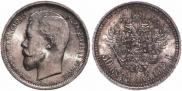 50 kopecks 1912 year