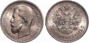 50 kopecks 1912 year