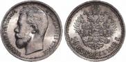 50 kopecks 1912 year