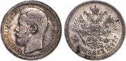 50 копеек 1897 года