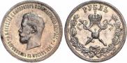 1 rouble 1896 year