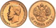 10 roubles 1903 year