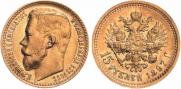 15 рублей 1897 года