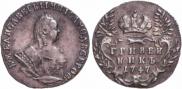 Гривенник 1747 года