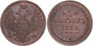 5 kopecks 1852 year