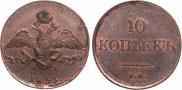 10 kopecks 1833 year