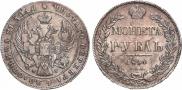 1 rouble 1840 year