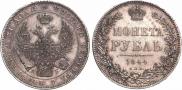 1 рубль 1844 года