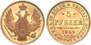 5 рублей 1849 года