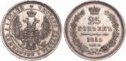 25 копеек 1855 года