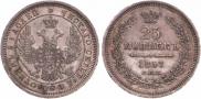 25 kopecks 1857 year