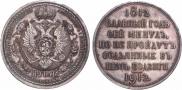 1 rouble 1912 year