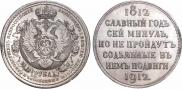 1 rouble 1912 year