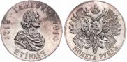 1 rouble 1914 year