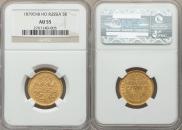 5 roubles 1879 year
