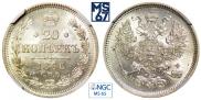 20 kopecks 1866 year
