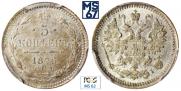 5 kopecks 1876 year