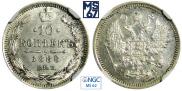 10 kopecks 1888 year