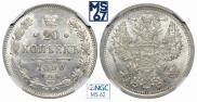 20 копеек 1890 года