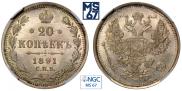 20 kopecks 1891 year