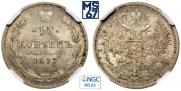 15 копеек 1893 года