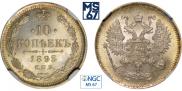 10 kopecks 1893 year