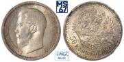 50 копеек 1895 года