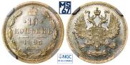 10 копеек 1895 года