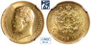 5 рублей 1897 года