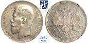 1 рубль 1897 года