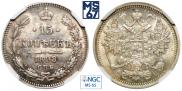 15 копеек 1898 года