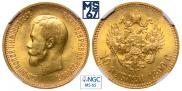 10 рублей 1899 года