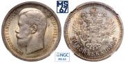 50 kopecks 1899 year