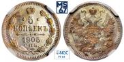 5 kopecks 1905 year