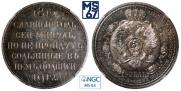 1 rouble 1912 year