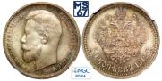 50 копеек 1912 года